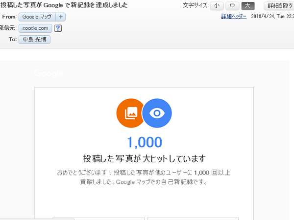 グーグルマップに投稿した写真が新記録を達成しました。の画像